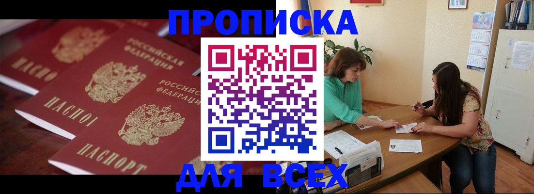 временная регистрация 2025 в Мелеузе