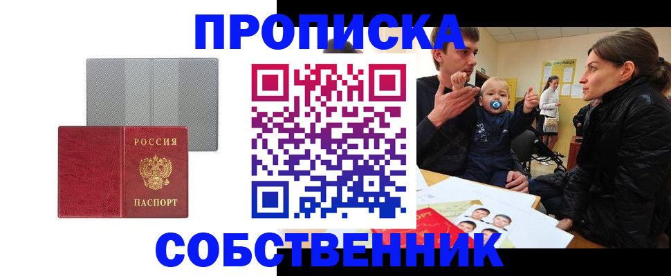 прописка регистрация в Мелеузе