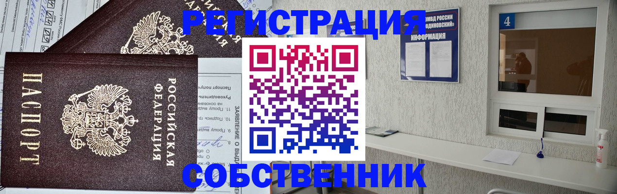 временная регистрация в Мелеузе